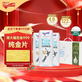 纽仕兰 4.0g蛋白质高钙低脂纯牛奶钻石版250ml*12盒 礼盒装