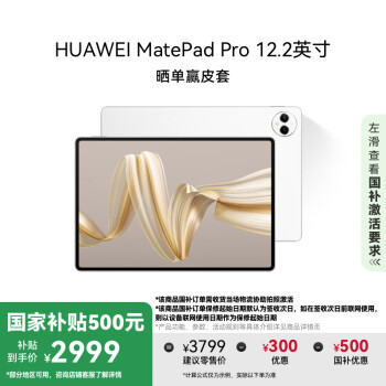 華為 HUAWEI MatePad Pro 12.2英寸 HarmonyOS 4.2 平板電腦（2800×1840、12GB、256GB、WiFi版、宣白）