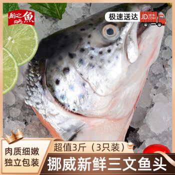 翔之魚 挪威三文魚頭3只裝共1.5kg 獨(dú)立包裝 源頭直發(fā)