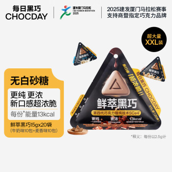 每日黑巧 CHOCDAY 鮮萃黑巧克力制品 2口味 300g （牛奶味+燕麥味）