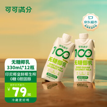 可可满分 coco100 无糖椰乳 330ml*12瓶