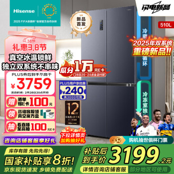 海信 Hisense 510升雙系統(tǒng)冰箱 BCD-510WMK1DPV雙循環(huán)