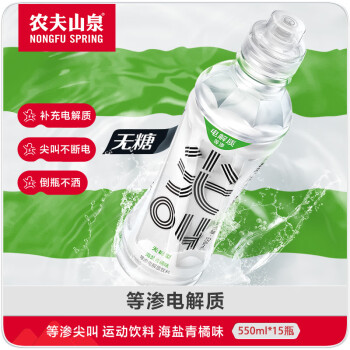 农夫山泉 NONGFU SPRING 尖叫 无糖 等渗电解质饮料 海盐青橘味 550ml*15瓶