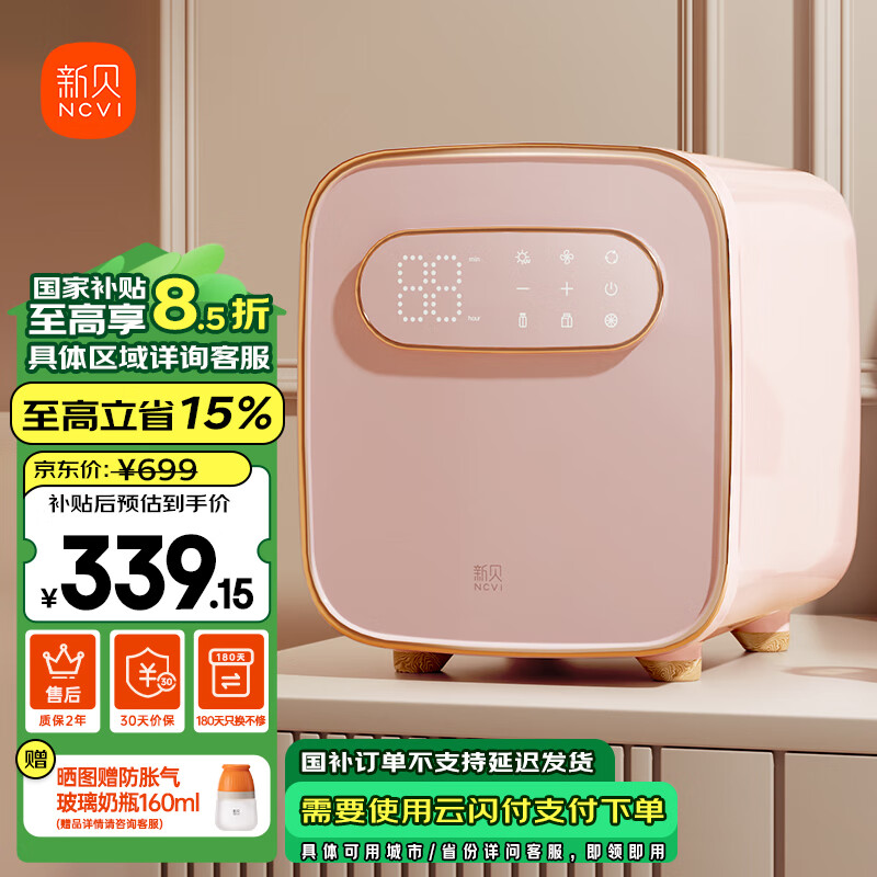 新貝 奶瓶消毒器帶烘干消毒柜 8023 ￥305.15