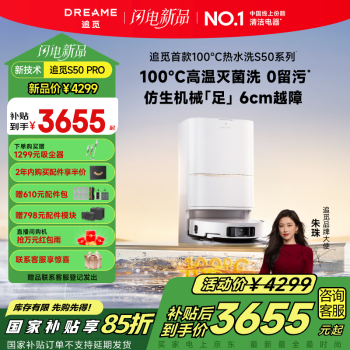 追覓 dreame S50 Pro 掃拖一體機(jī) 水箱版