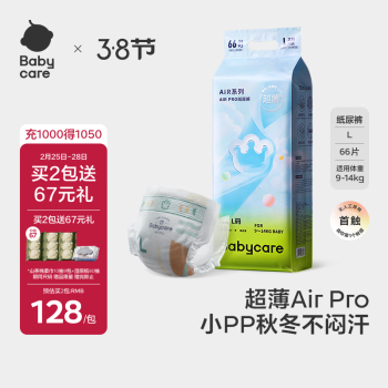 babycare Air?Pro系列 紙尿褲 L66片