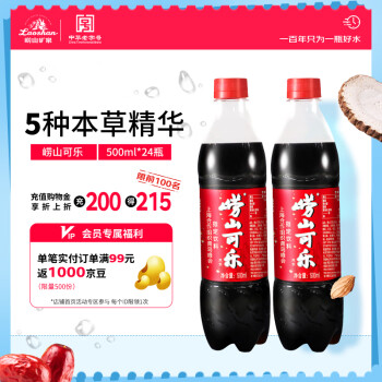 嶗山礦泉 可樂汽水500ml*24瓶