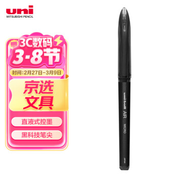 三菱鉛筆 uni 三菱 UBA-188M AIR中性筆 黑色 0.5mm 單支裝