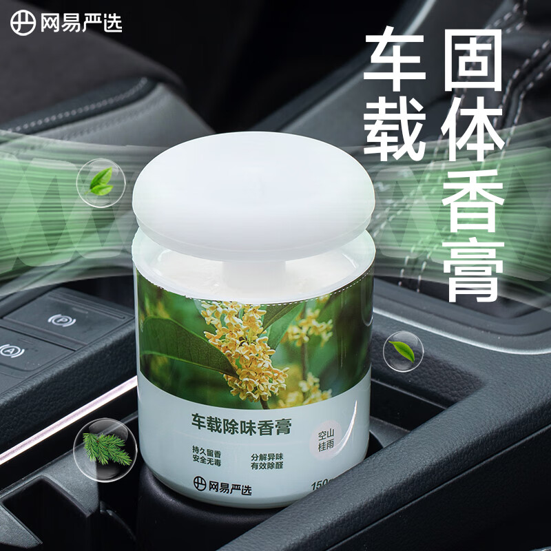 網(wǎng)易嚴選 車載固體香膏 空山桂雨150g 券后6.7元