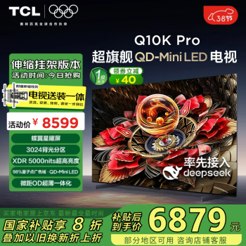 TCL 65Q10K65英寸 Pro  超QD-Mini LED电视 安装伸缩挂架