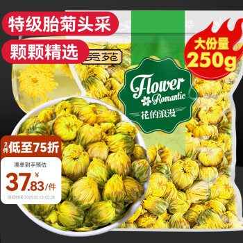 贡苑 茶叶 花草茶 菊花茶 桐乡胎菊花 杭白菊花蕾250g 大份实惠装优选夏天泡水喝的花茶