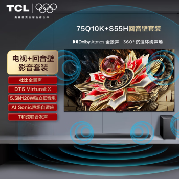 TCL 75Q10K 75英寸 QD-Mini LED電視 杜比全景聲回音壁 S55H