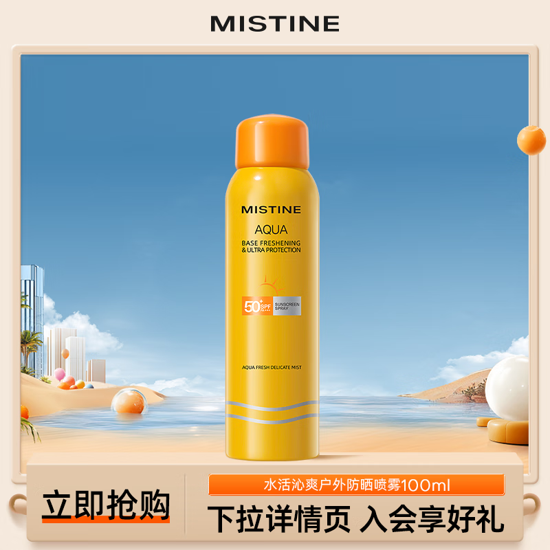 Mistine 蜜絲婷 防曬噴霧100ml紫外線隔離便攜SPF50+ 臨期有效期至25年7月 22版小黃噴 100ml 券后29元