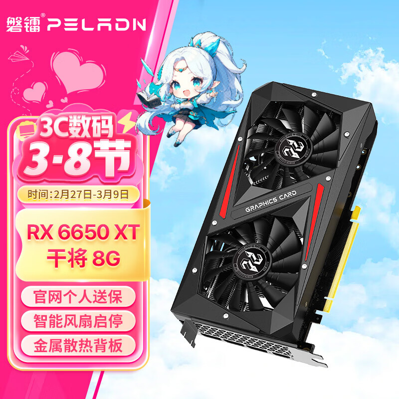 磐鐳 PELADN 鱗甲 RX6500XT/6650XT/6750XT/7900XT 全新電競游戲設(shè)計(jì)智能學(xué)習(xí)黑神話悟空電腦獨(dú)立顯卡 券后1549元