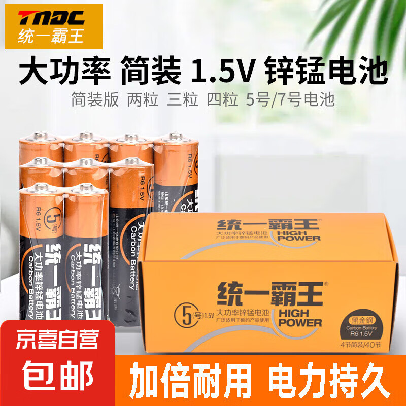 統(tǒng)一霸王 5號電池4粒裝 3元