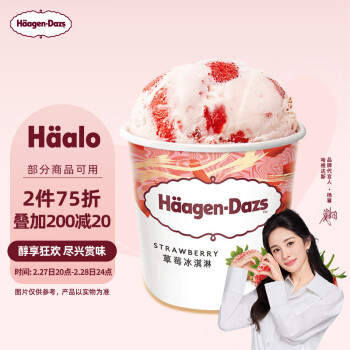 哈根達(dá)斯 H?agen·Dazs 草莓冰淇淋 473ml