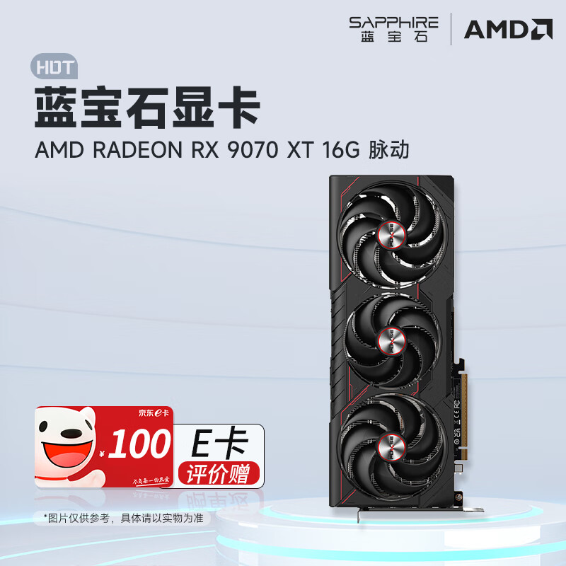 藍(lán)寶石 AMD RADEON RX 9070/XT 脈動(dòng)/極地/氮?jiǎng)?系列顯卡 ￥4999