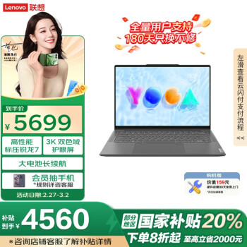 聯(lián)想 Lenovo YOGA Pro 14s 輕盈版 14.5英寸輕薄本 灰色（R7-7840HS、核芯顯卡、16GB、1TB）