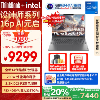 ThinkPad ThinkBook 16p 2024款 16英寸 轻薄本（i7-14650HX、RTX 4060 8G、16GB、1TB）