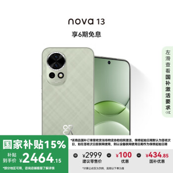 華為 HUAWEI nova 13 5G手機(jī) 512GB 洛登綠