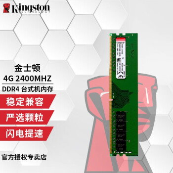 金士頓 KVR系列 DDR4 2400MHz 臺式機內存 普條 綠色 4GB KVR24N17S8/4