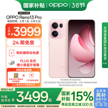 OPPO Reno13 Pro 5G手機 16GB+512GB 星光粉