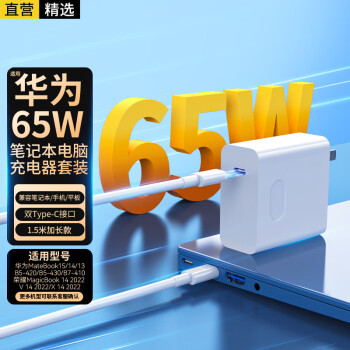 軒邑 適用華為筆記本充電器榮耀電腦電源適配器PD65W快充頭充電線