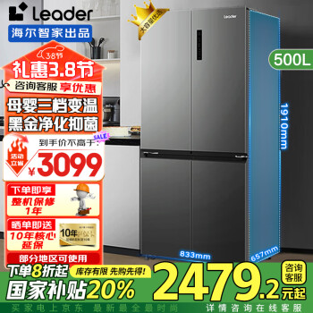 Leader 統(tǒng)帥（Leader）海爾海爾出品冰箱500升四開門十字對開門雙變頻一級大容量家用Leader冰箱海爾智家出品