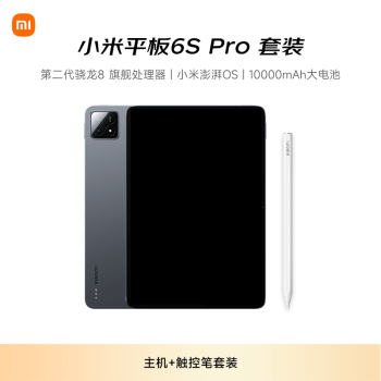 小米 Xiaomi MI）平板6S Pro 12.4英寸觸控筆套裝平板電腦 驍龍8Gen2 澎湃OS 3K超清 PC級WPS 12+256GB 黑色 黑色