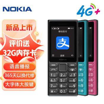 NOKIA 108 4G手機 3GB+32GB 黑色