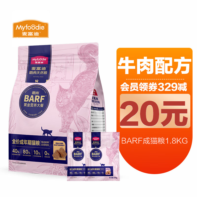 麥富迪 barf貓糧生骨肉主食凍干雙拼貓糧1.8kg 57.8元（需買(mǎi)2件，需用券）