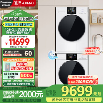 松下 Panasonic 白月光4.0Max 洗烘套裝 12kg滾筒洗衣機+變頻熱泵烘干機 大容量 除毛洗烘 N571T+1531NR