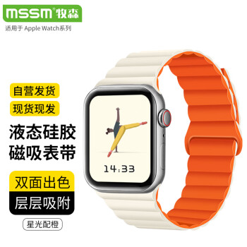 MSSM 適用蘋果手表表帶apple iwatch磁吸硅膠表帶ultra2/S10/9/8/7/SE液態(tài)硅膠·星光配橙-49/46/45/44MM