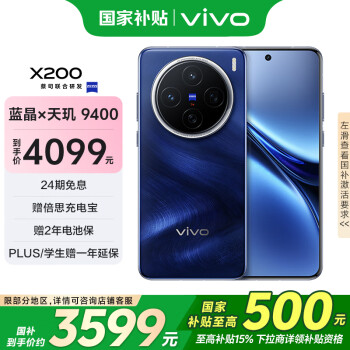 vivo X200 5G手機 12GB+256GB 寶石藍(lán)