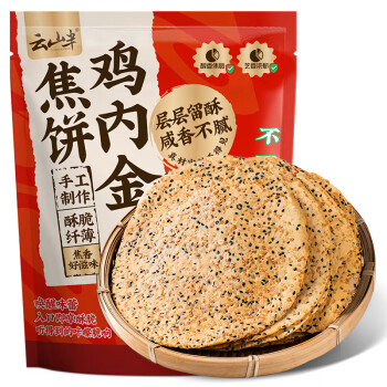 云山半 雞內(nèi)金焦餅140g 脆薄餅干香酥點(diǎn)心辦公室代餐休閑零食小吃