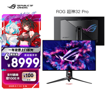 華碩 ASUS ROG PG32UCDP超神32英寸顯示器4K電競顯示器OLED顯示器4K240Hz雙模1K480Hz HDR400 HDMI2.1 G-sync