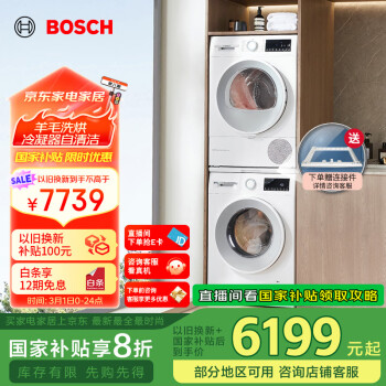 博世 BOSCH 云朵白系列 WGA152000W+WQA254D00W 熱泵洗烘套裝 白色