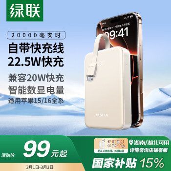 綠聯(lián) 蘋果充電寶自帶Type-C線PD20W快充20000毫安時可上飛機移動電源適用iPhone15Pro/華為手機