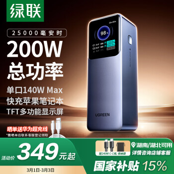 綠聯(lián) PB722 能量湃Pro 移動(dòng)電源 銀色 25000mAh 200W