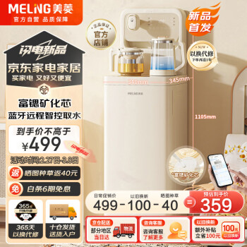 美菱 MeiLing）茶吧機(jī)家用多功能一體柜 下置式富鍶礦化底部上水智能恒溫飲水機(jī)MY-DAN7001