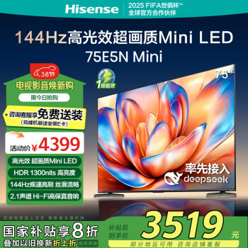 海信 Hisense 75E5N Mini 液晶电视 75英寸 4K