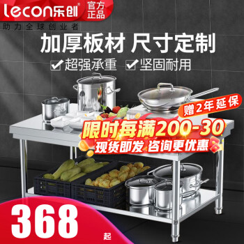 樂創(chuàng) Lecon 商用不銹鋼操作臺拉門趟門工作臺雙層三層操作臺打荷臺飯店廚房儲物柜組合切菜工作桌 雙層工作臺 1.5米