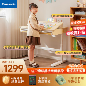 松下 Panasonic 兒童學(xué)習(xí)桌可升降實(shí)木寫(xiě)字桌小學(xué)習(xí)課桌升級(jí)1m單書(shū)桌帶抽屜