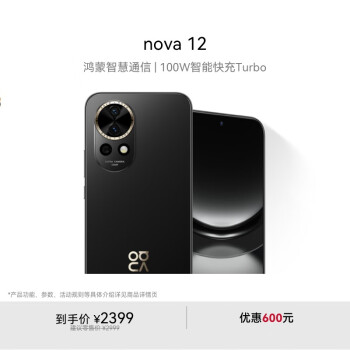 華為 HUAWEI nova 12 手機(jī) 256GB 曜金黑