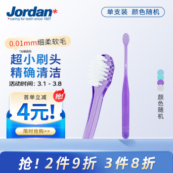 Jordan 晶彩細(xì)柔小頭成人牙刷軟毛 深入清潔1支Nano(顏色隨機(jī))