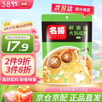 名揚(yáng) 名揚(yáng) 名揚(yáng) 名揚(yáng) 火鍋底料鮮菌湯200g 手工全型清湯火鍋料