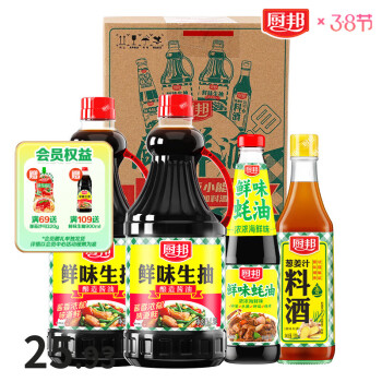 廚邦 鮮味系列 醬油1.25L*2+蠔油490g+料酒500ml 調(diào)料組套禮盒