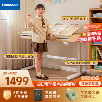 松下 Panasonic 兒童學(xué)習(xí)桌 實(shí)木寫字桌 120cm 升級款