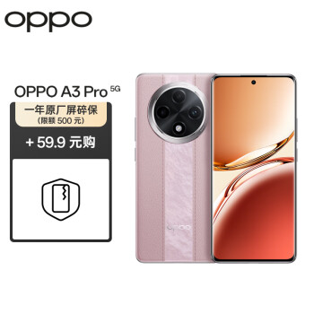 OPPO A3 Pro 12GB+256GB 云錦粉 耐用戰(zhàn)神 滿級防水 360°抗摔 大電池5G手機