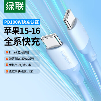 綠聯(lián) 雙Type-C數(shù)據(jù)線 PD100W快充c to c充電線5A通用iPad Pro蘋果macbook華為筆記本電腦手機(jī)1.5米藍(lán)色